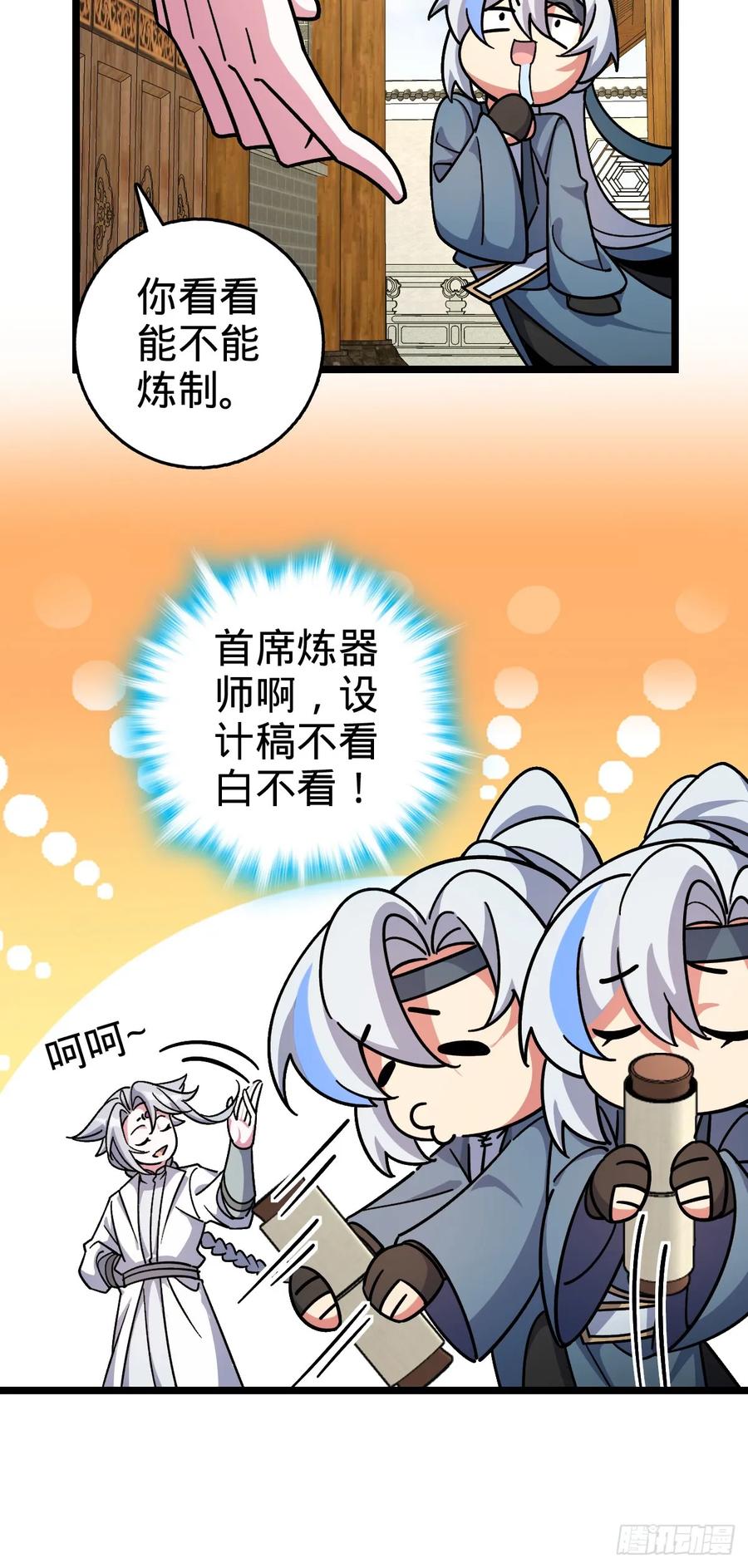 《我的师傅每到大限才突破》100 宗门大阵升级 第6页