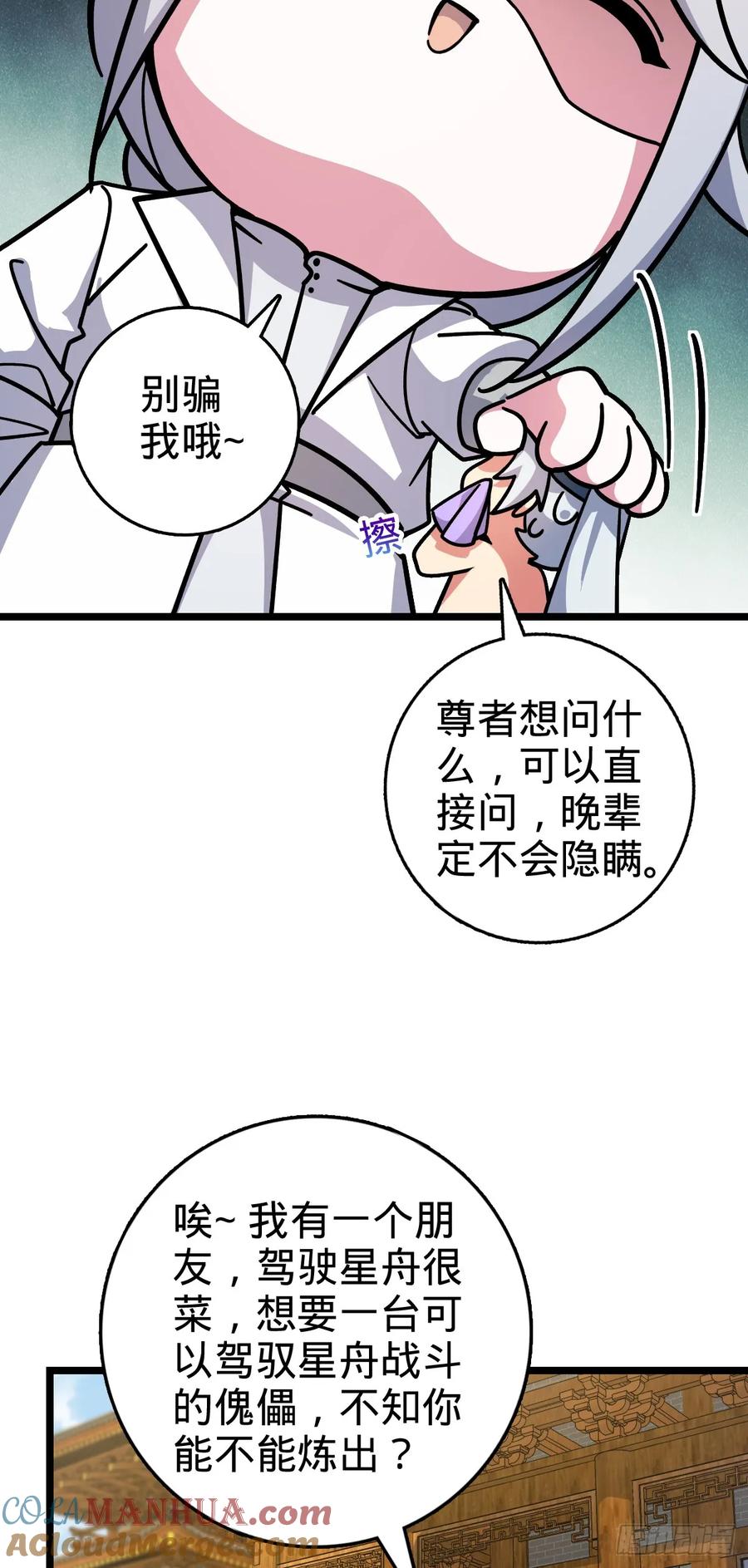 《我的师傅每到大限才突破》100 宗门大阵升级 第4页