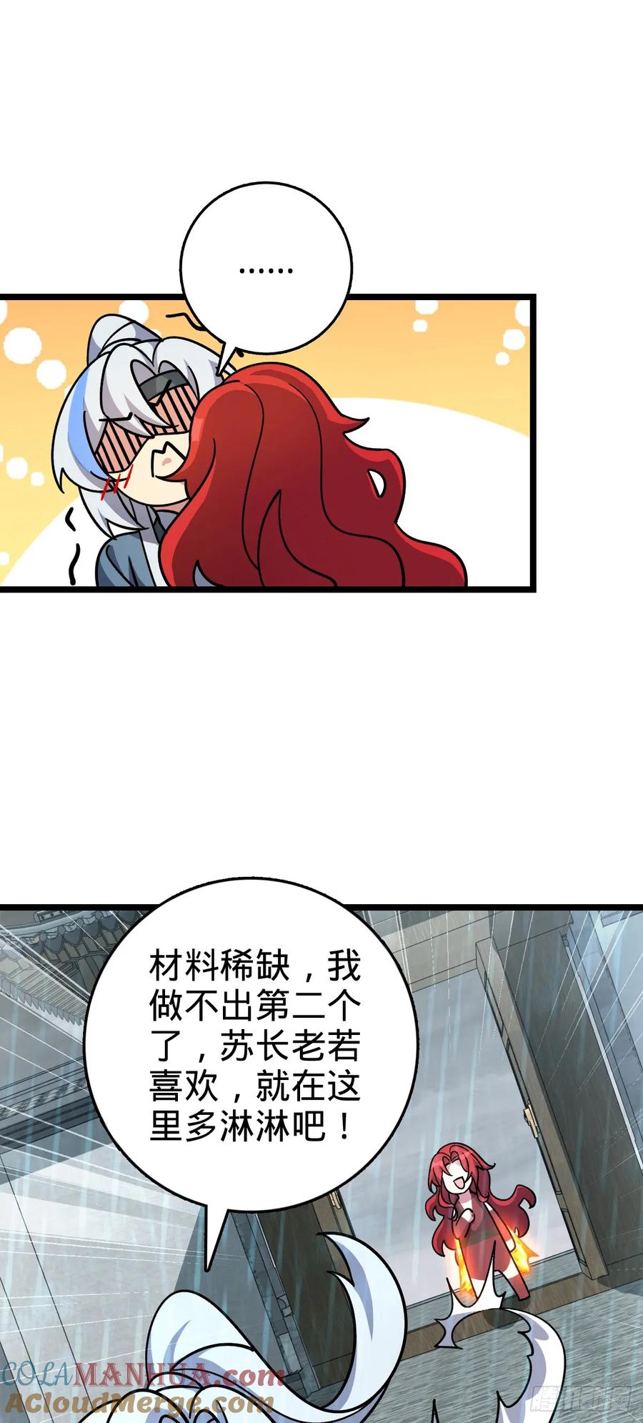 《我的师傅每到大限才突破》100 宗门大阵升级 第46页