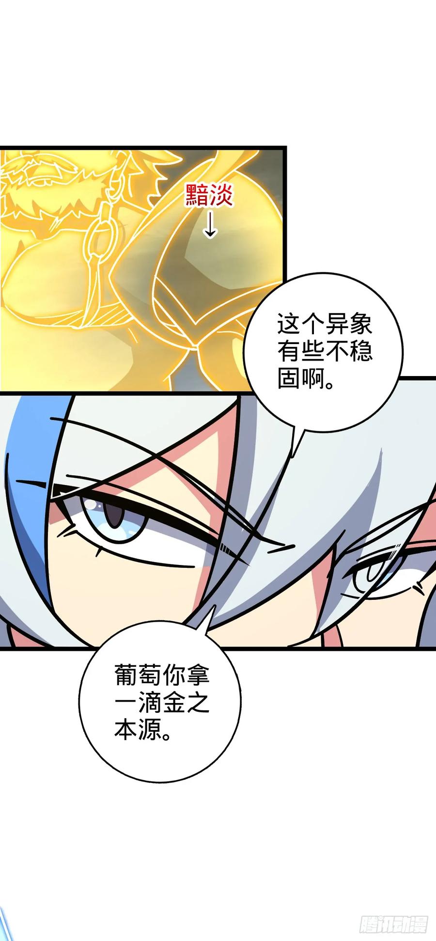 《我的师傅每到大限才突破》100 宗门大阵升级 第39页