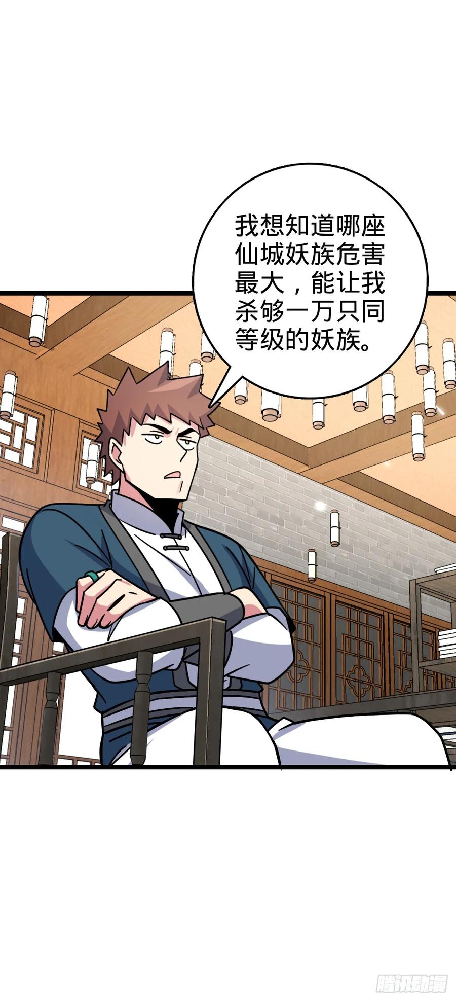 《我的师傅每到大限才突破》101 幼鸟出阁计划 第21页