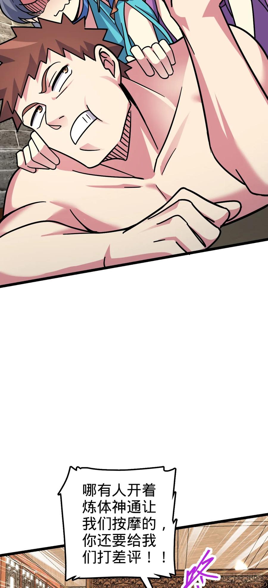 《我的师傅每到大限才突破》101 幼鸟出阁计划 第14页