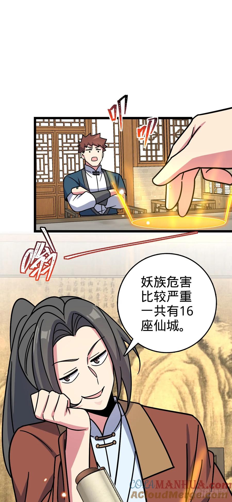 《我的师傅每到大限才突破》101 幼鸟出阁计划 第22页