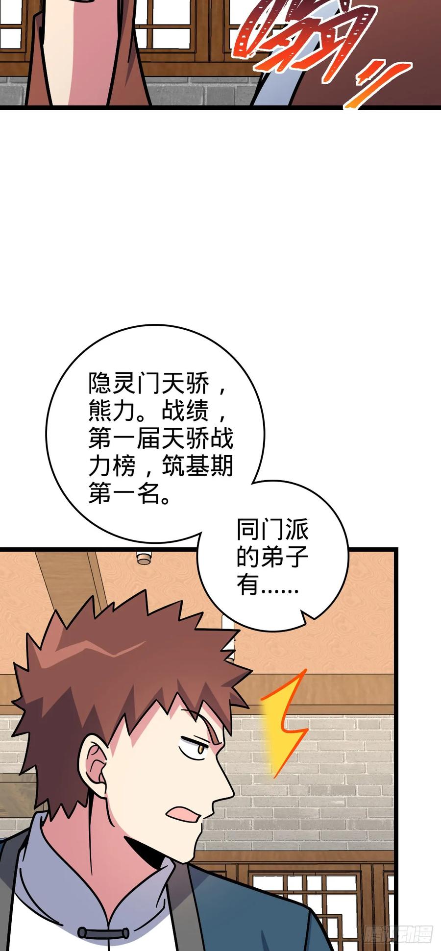 《我的师傅每到大限才突破》101 幼鸟出阁计划 第27页