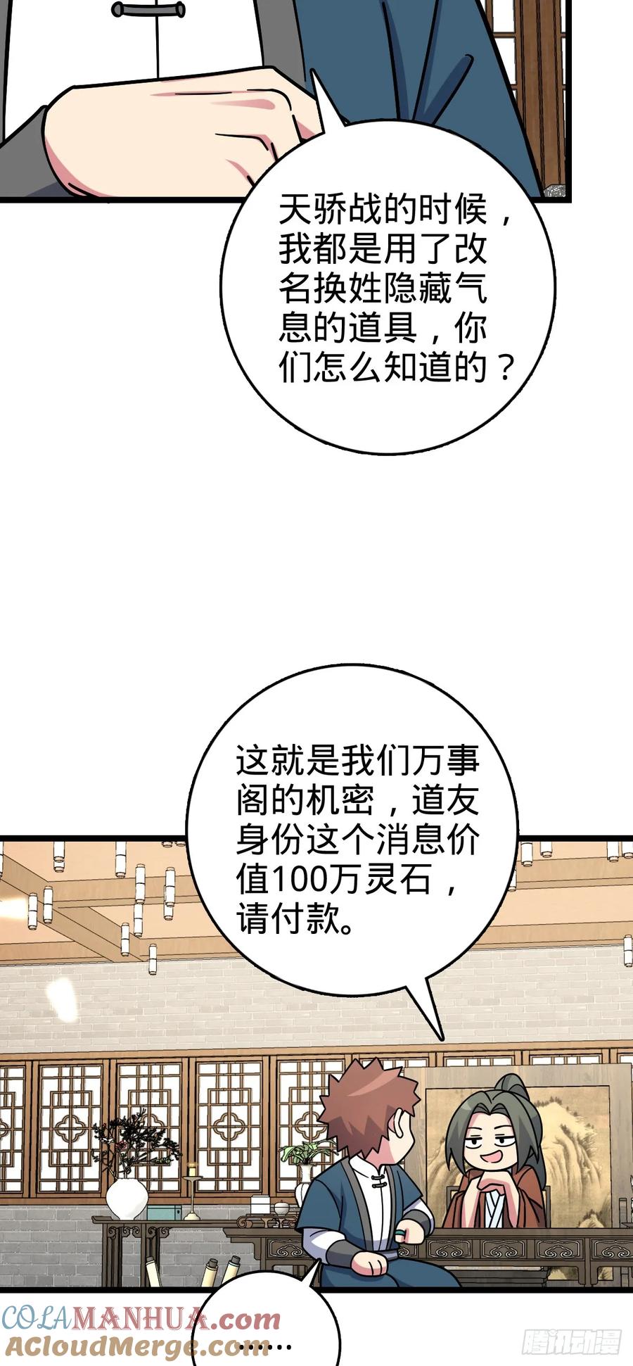 《我的师傅每到大限才突破》101 幼鸟出阁计划 第28页
