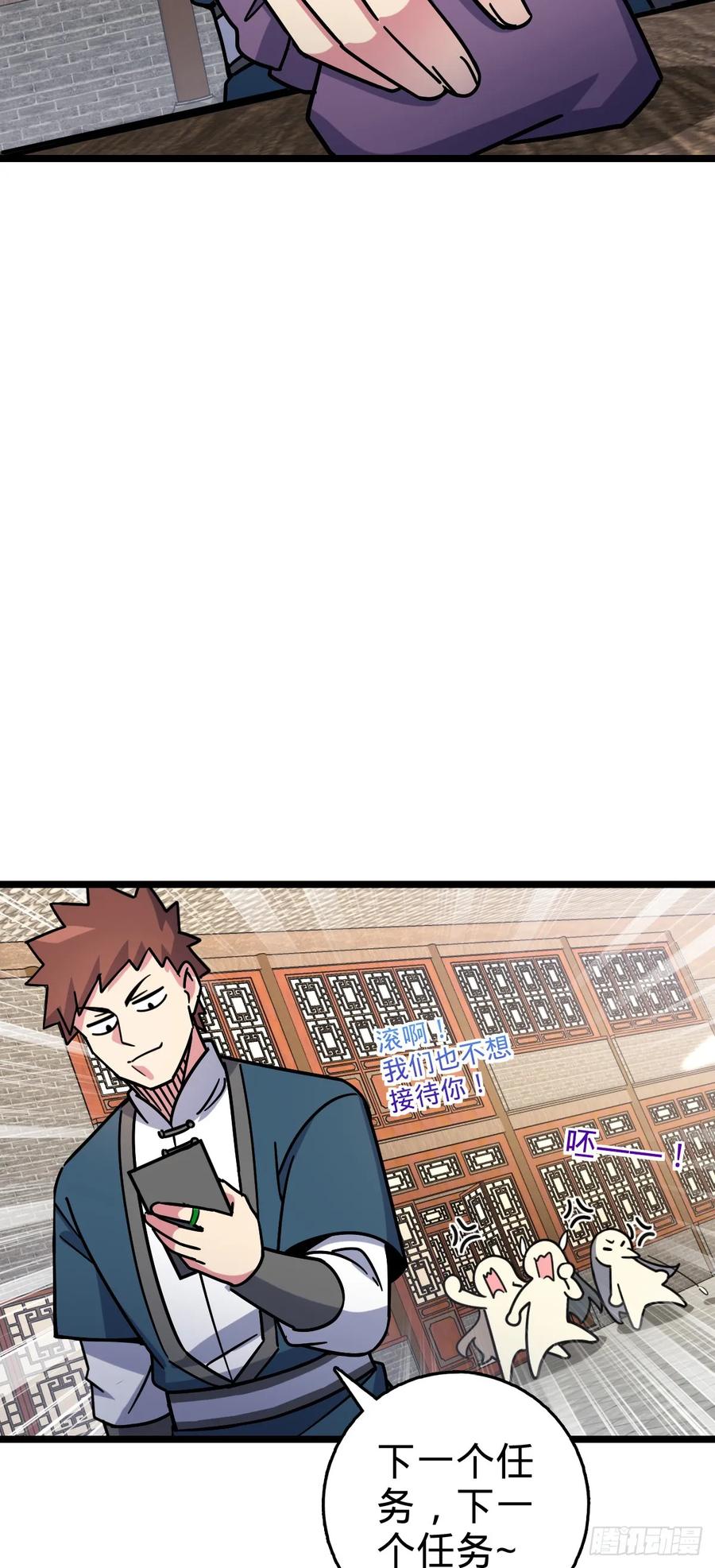 《我的师傅每到大限才突破》101 幼鸟出阁计划 第18页