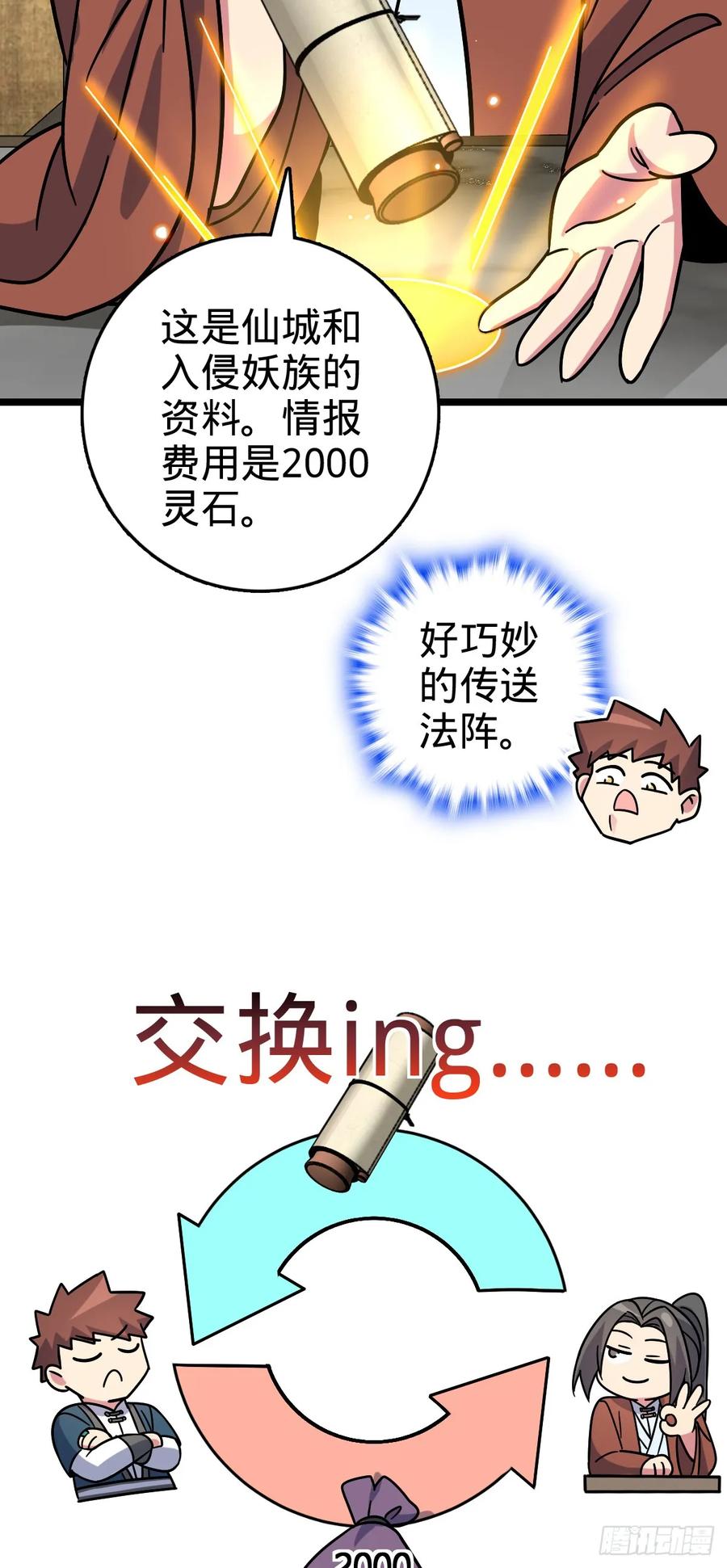 《我的师傅每到大限才突破》101 幼鸟出阁计划 第23页