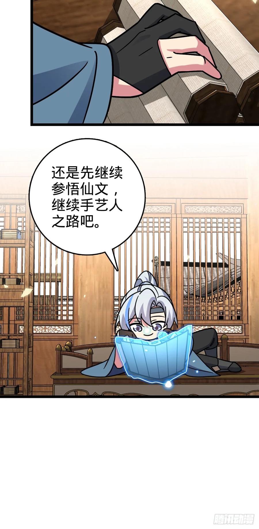 《我的师傅每到大限才突破》101 幼鸟出阁计划 第39页