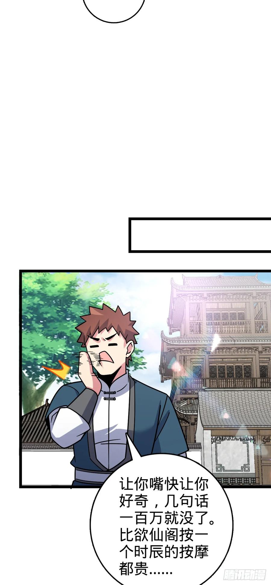 《我的师傅每到大限才突破》101 幼鸟出阁计划 第29页