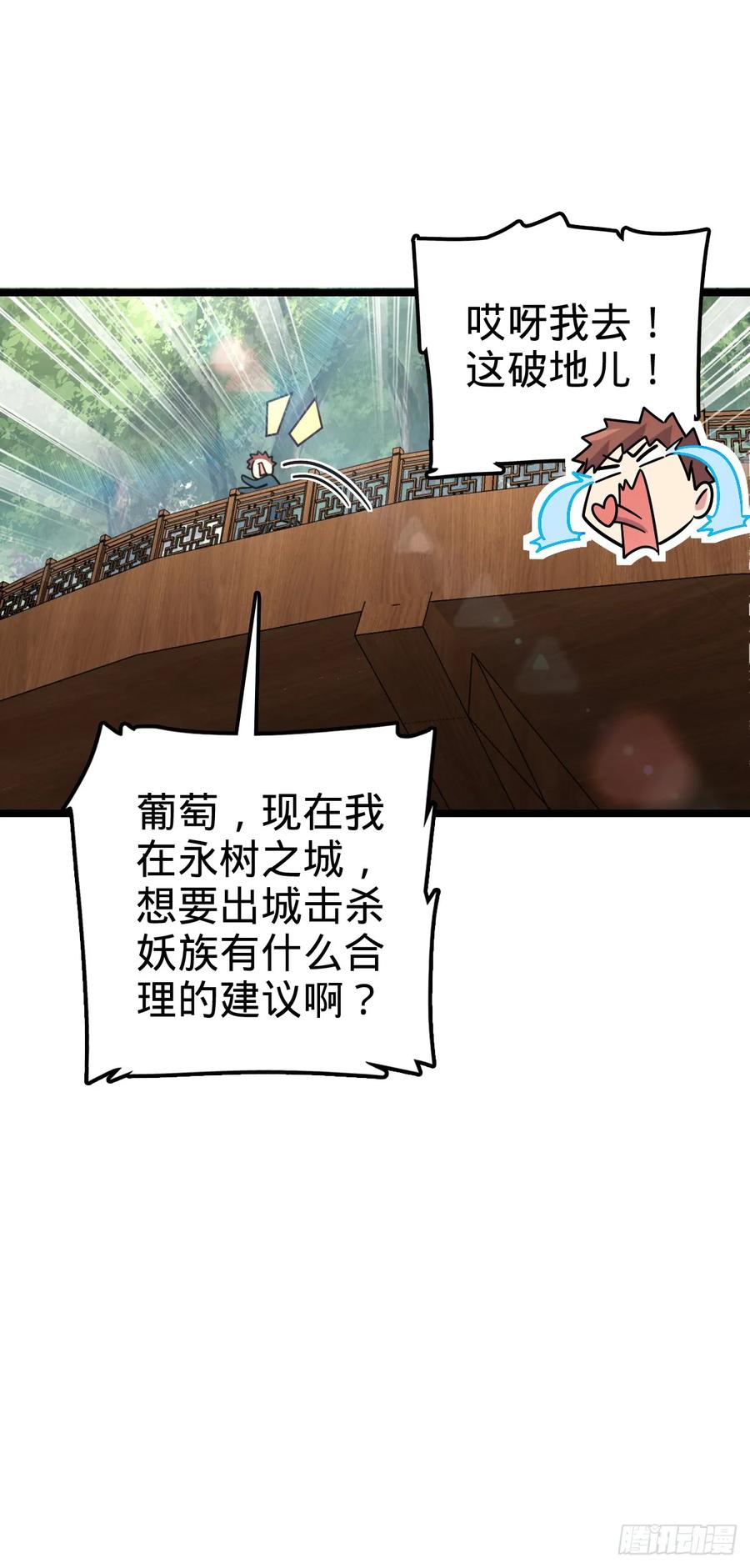 《我的师傅每到大限才突破》101 幼鸟出阁计划 第48页