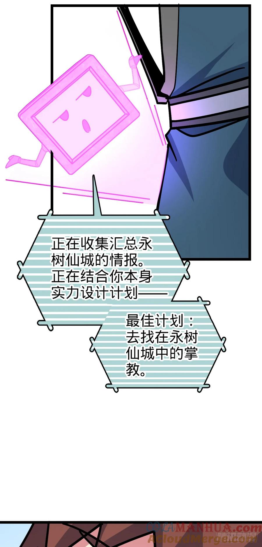 《我的师傅每到大限才突破》101 幼鸟出阁计划 第49页
