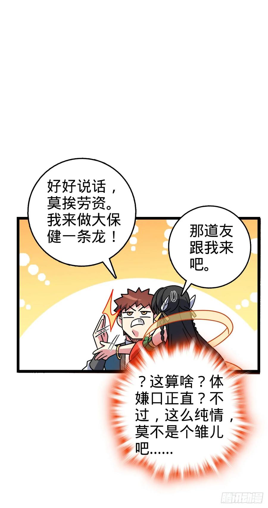 《我的师傅每到大限才突破》101 幼鸟出阁计划 第11页