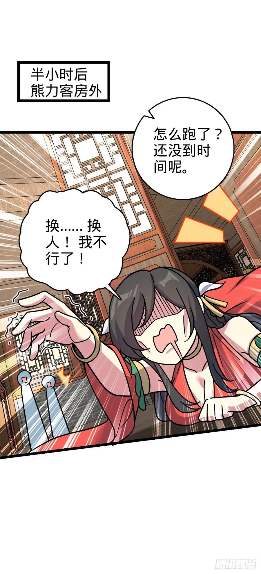 《我的师傅每到大限才突破》101 幼鸟出阁计划 第12页