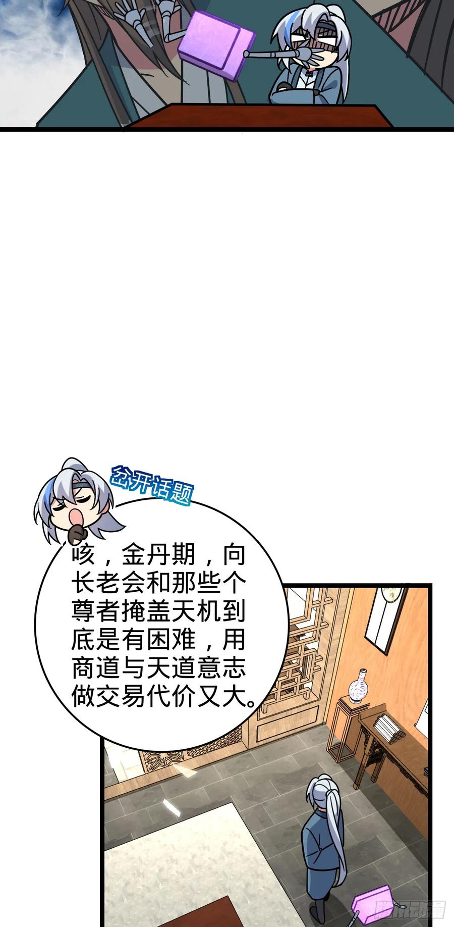 《我的师傅每到大限才突破》101 幼鸟出阁计划 第36页