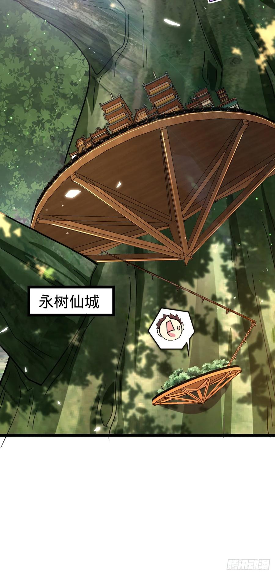 《我的师傅每到大限才突破》101 幼鸟出阁计划 第51页