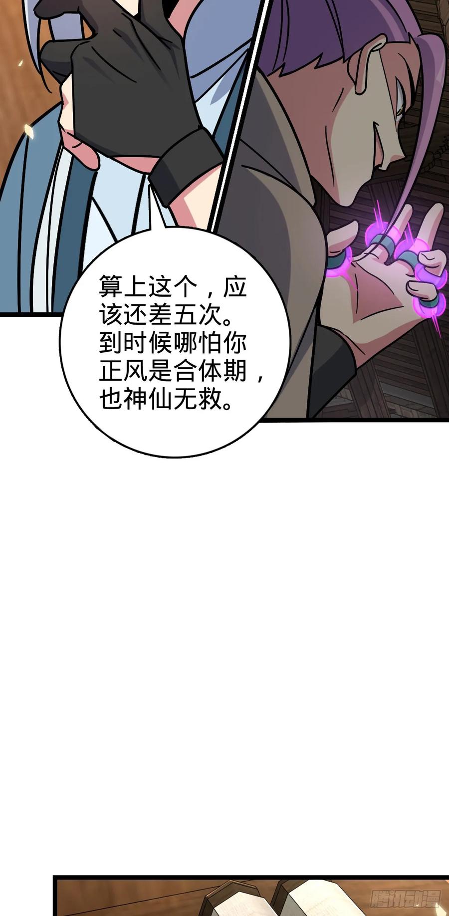 《我的师傅每到大限才突破》101 幼鸟出阁计划 第38页