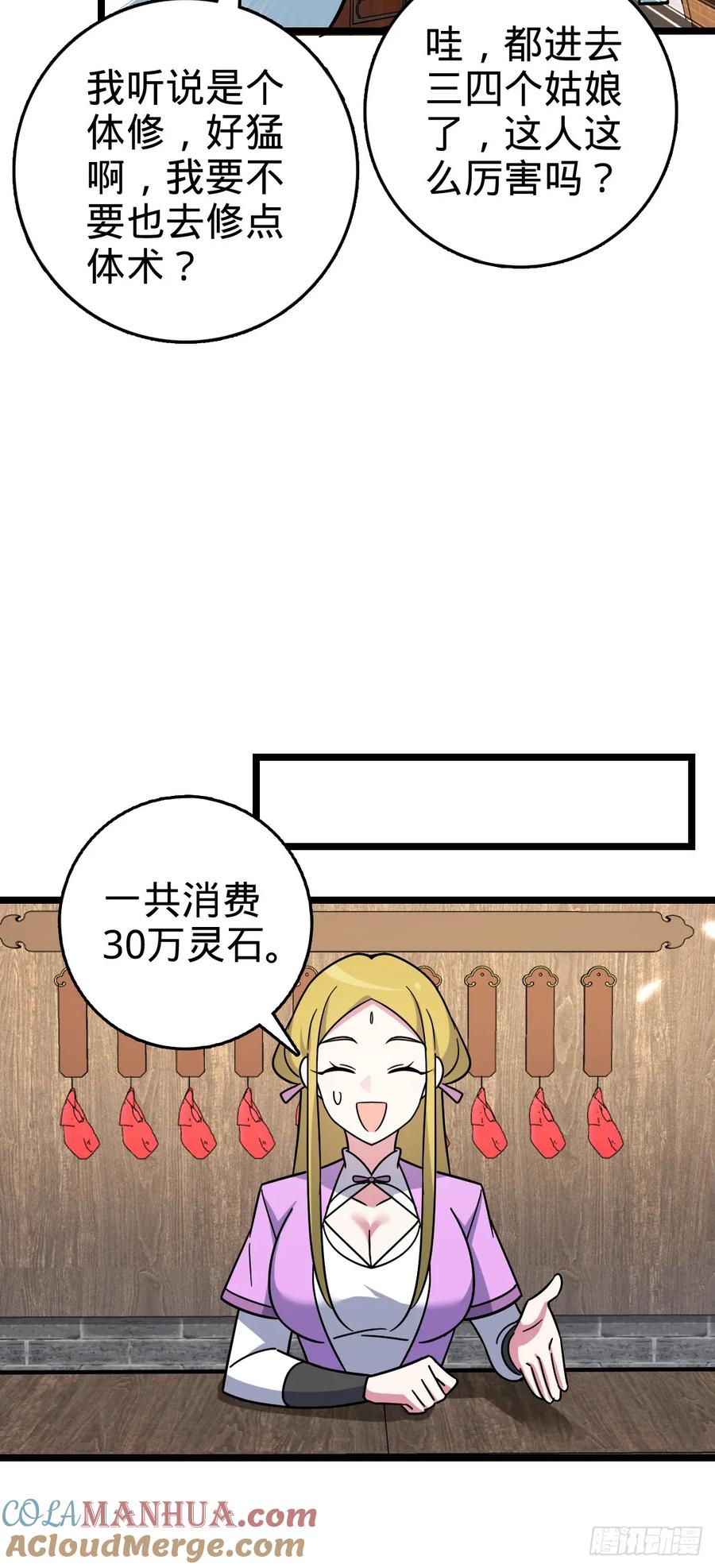 《我的师傅每到大限才突破》101 幼鸟出阁计划 第16页