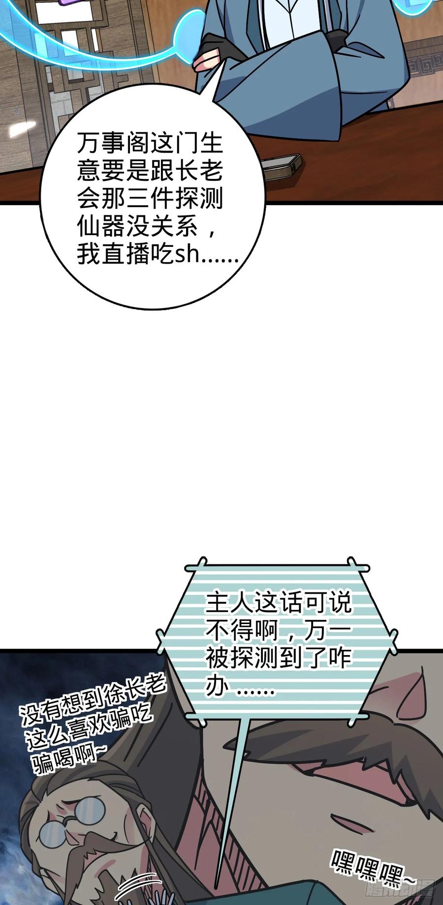《我的师傅每到大限才突破》101 幼鸟出阁计划 第35页