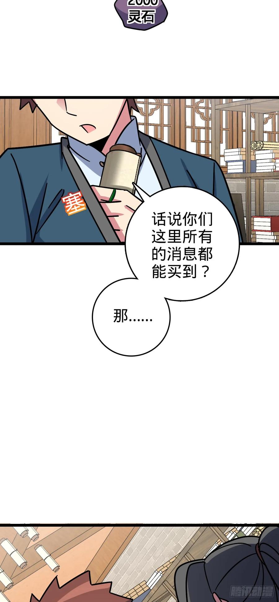 《我的师傅每到大限才突破》101 幼鸟出阁计划 第24页