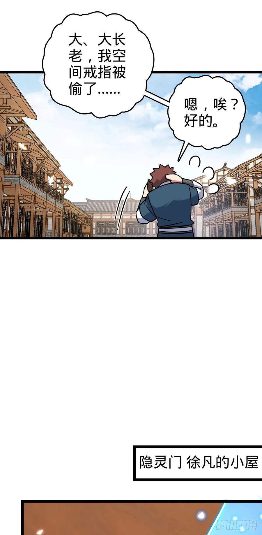 《我的师傅每到大限才突破》101 幼鸟出阁计划 第33页