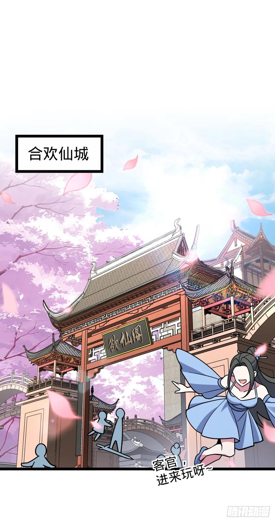 《我的师傅每到大限才突破》101 幼鸟出阁计划 第2页