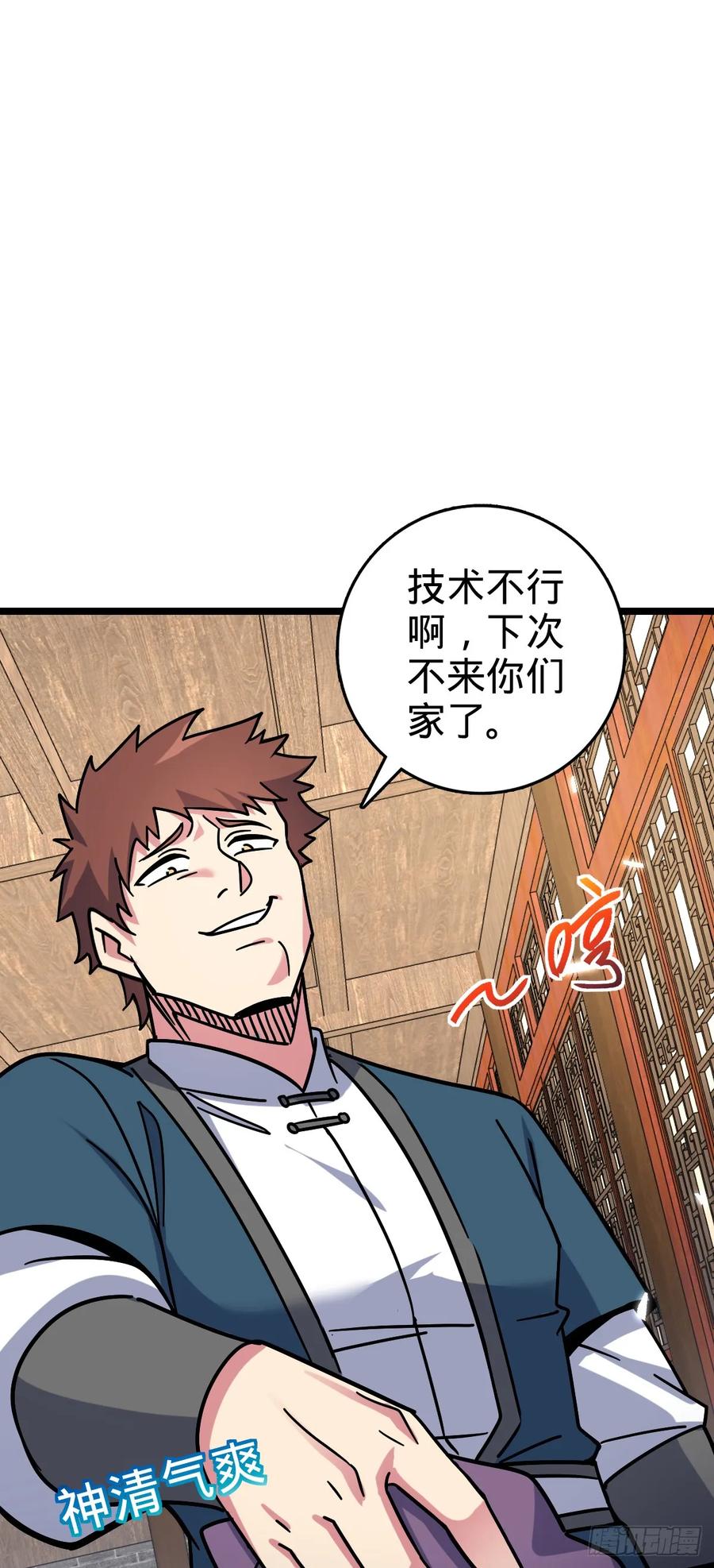 《我的师傅每到大限才突破》101 幼鸟出阁计划 第17页