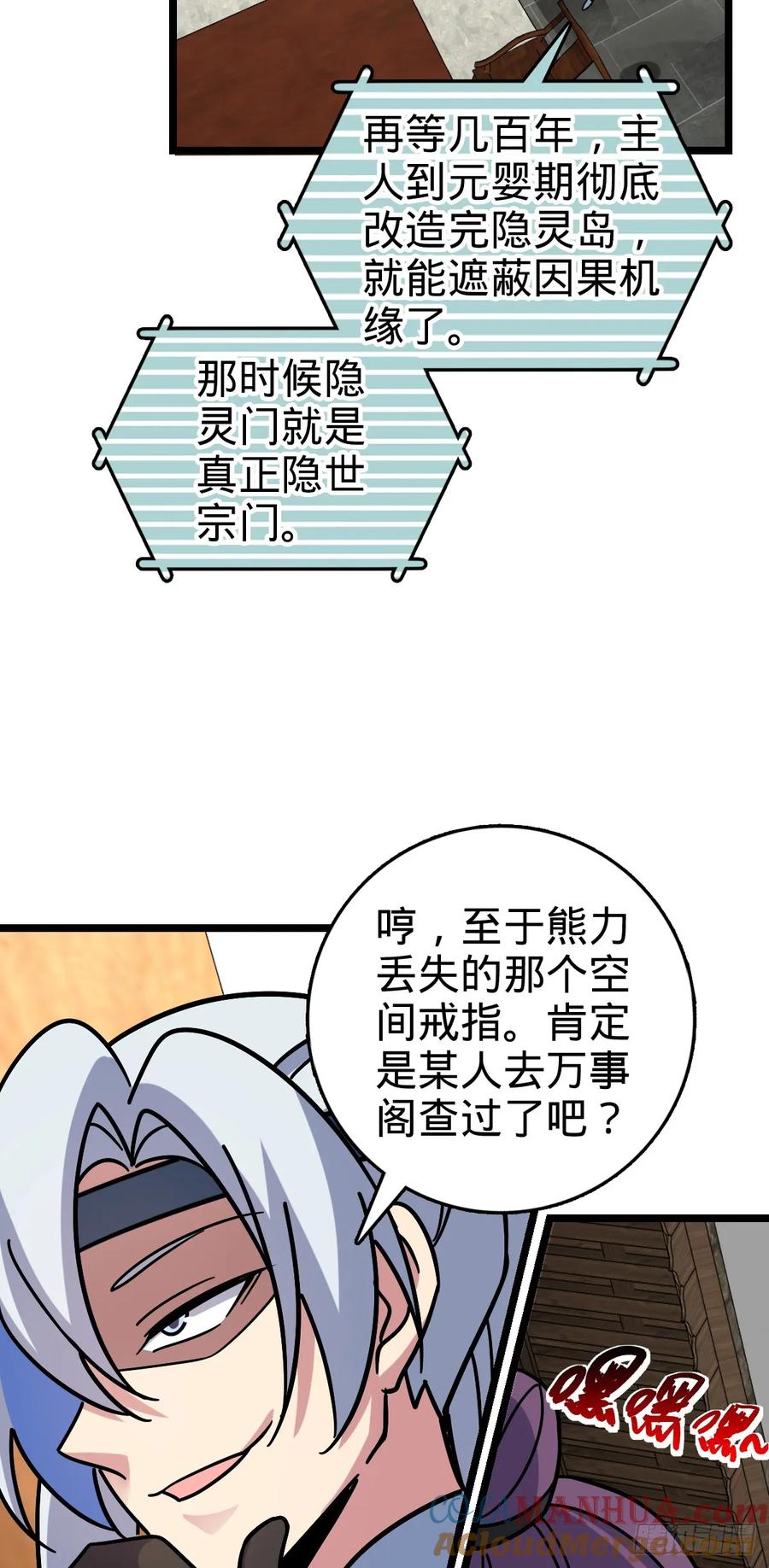 《我的师傅每到大限才突破》101 幼鸟出阁计划 第37页