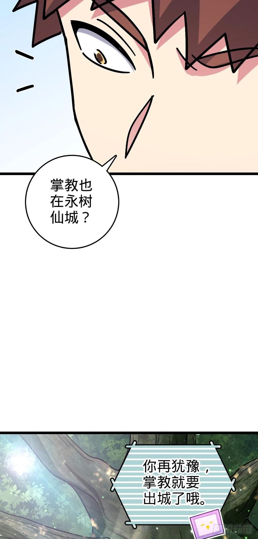 《我的师傅每到大限才突破》101 幼鸟出阁计划 第50页