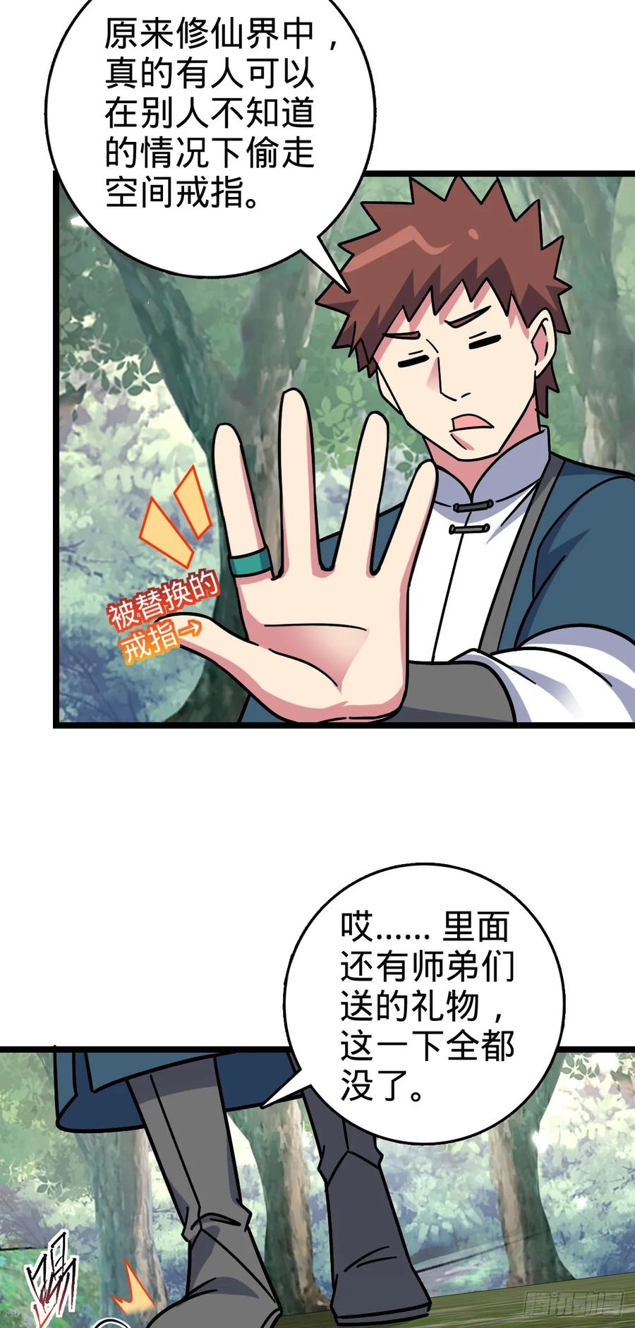 《我的师傅每到大限才突破》101 幼鸟出阁计划 第42页
