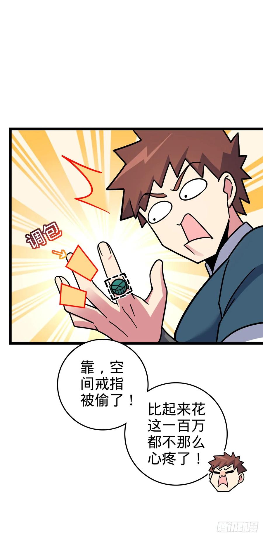 《我的师傅每到大限才突破》101 幼鸟出阁计划 第32页