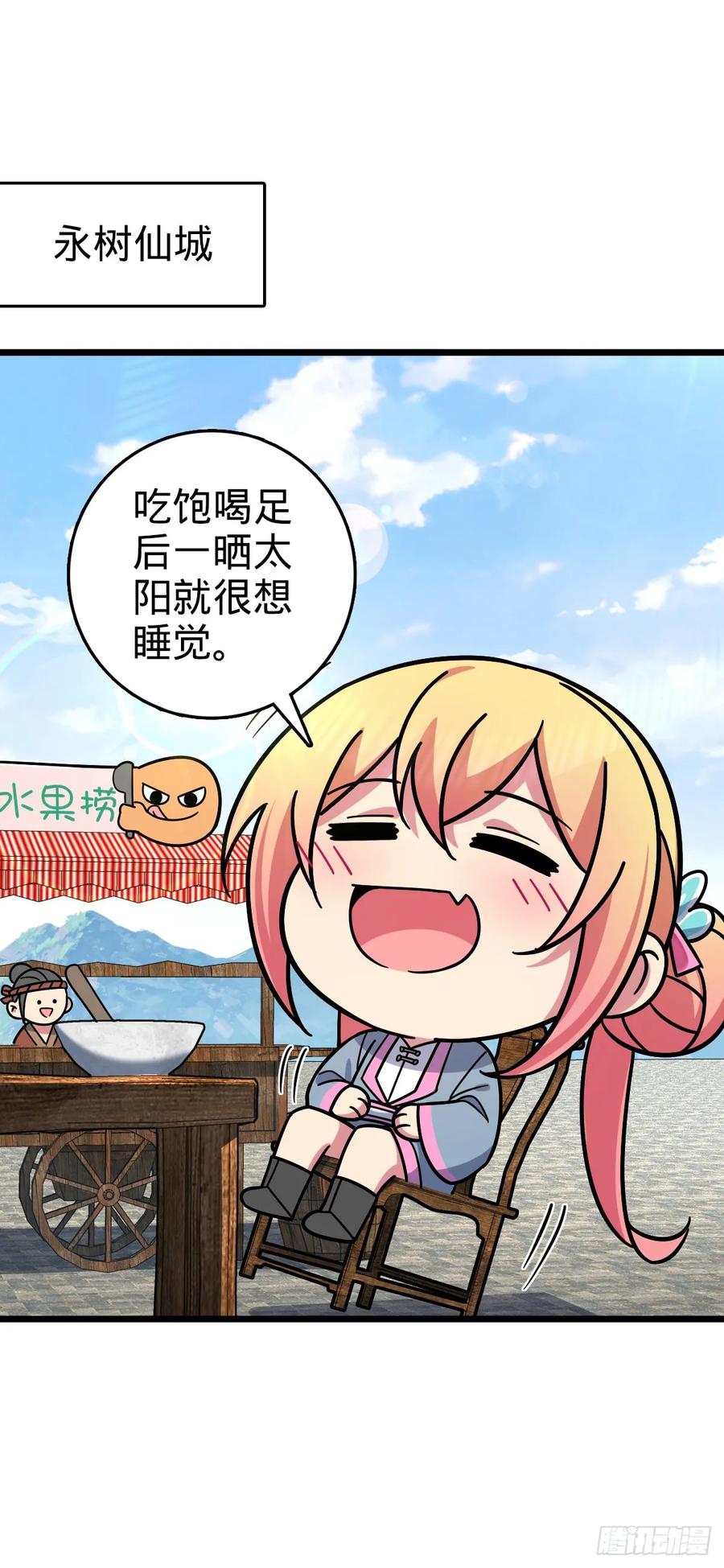 《我的师傅每到大限才突破》102 抓住了！ 第2页