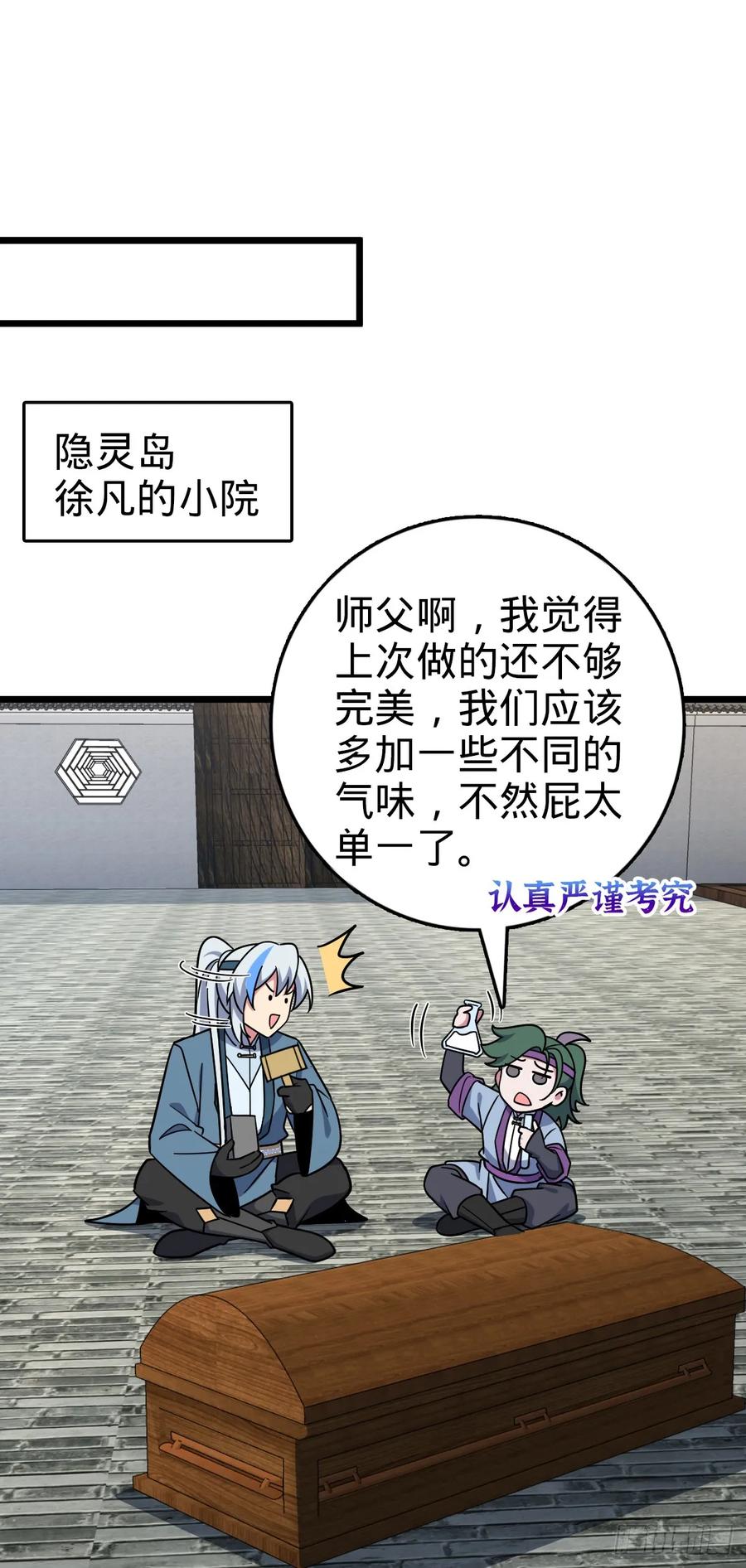 《我的师傅每到大限才突破》102 抓住了！ 第44页