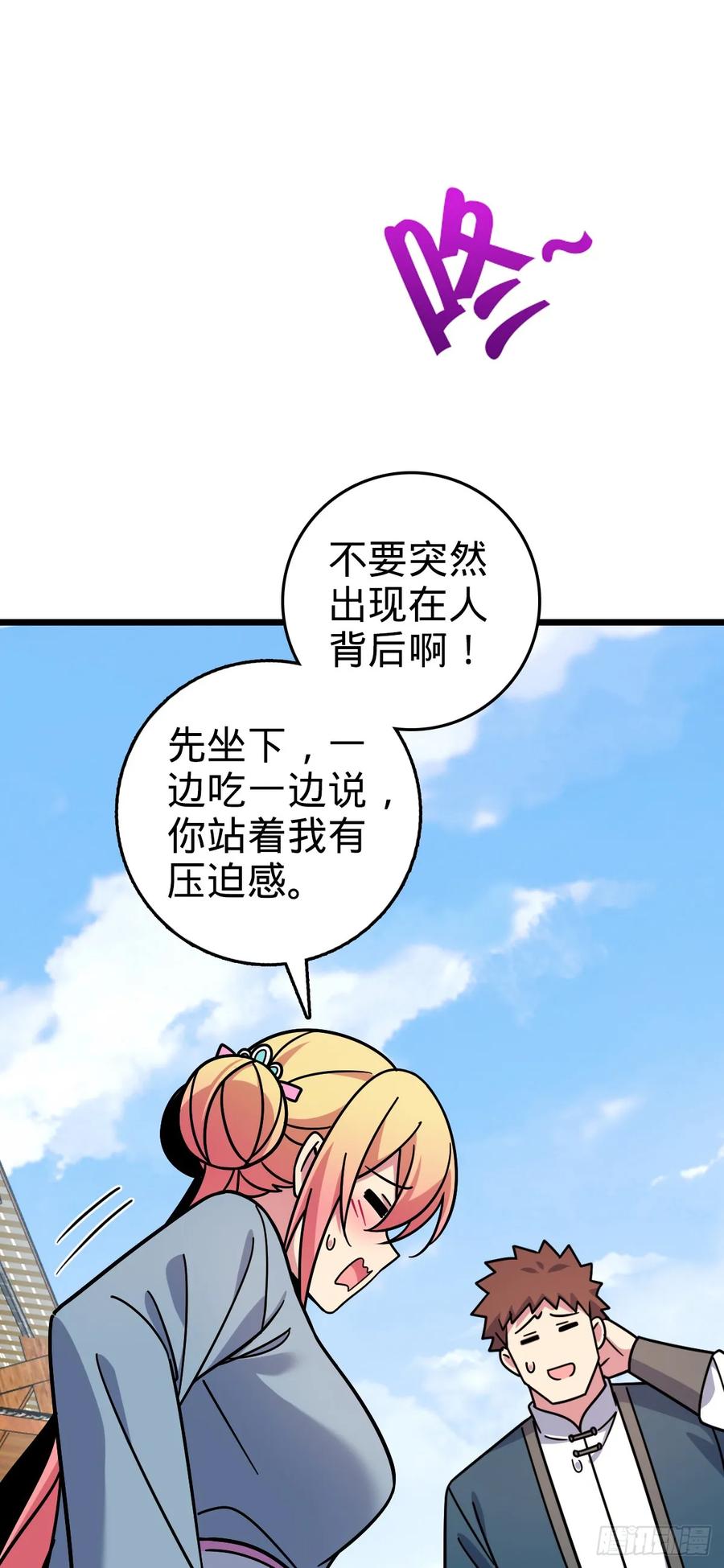 《我的师傅每到大限才突破》102 抓住了！ 第5页