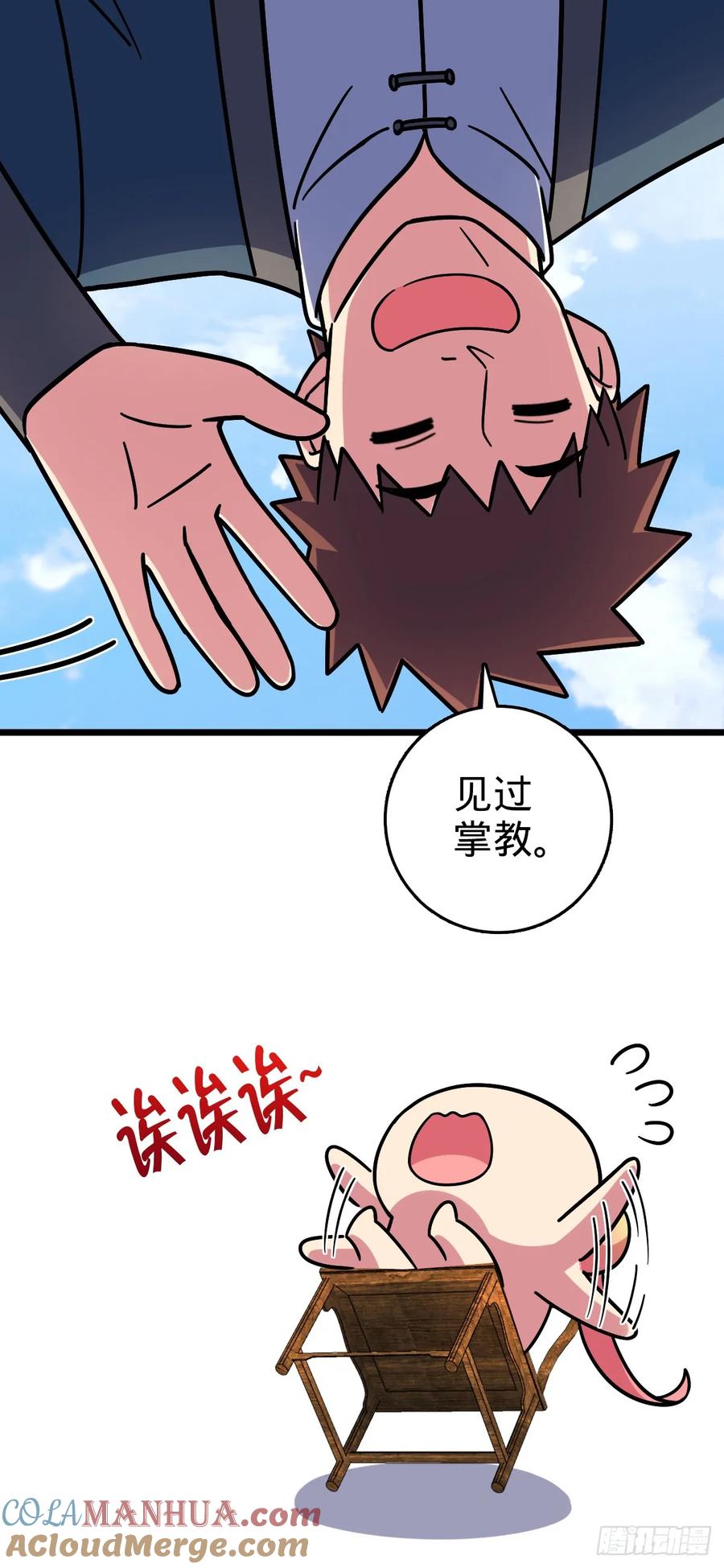 《我的师傅每到大限才突破》102 抓住了！ 第4页