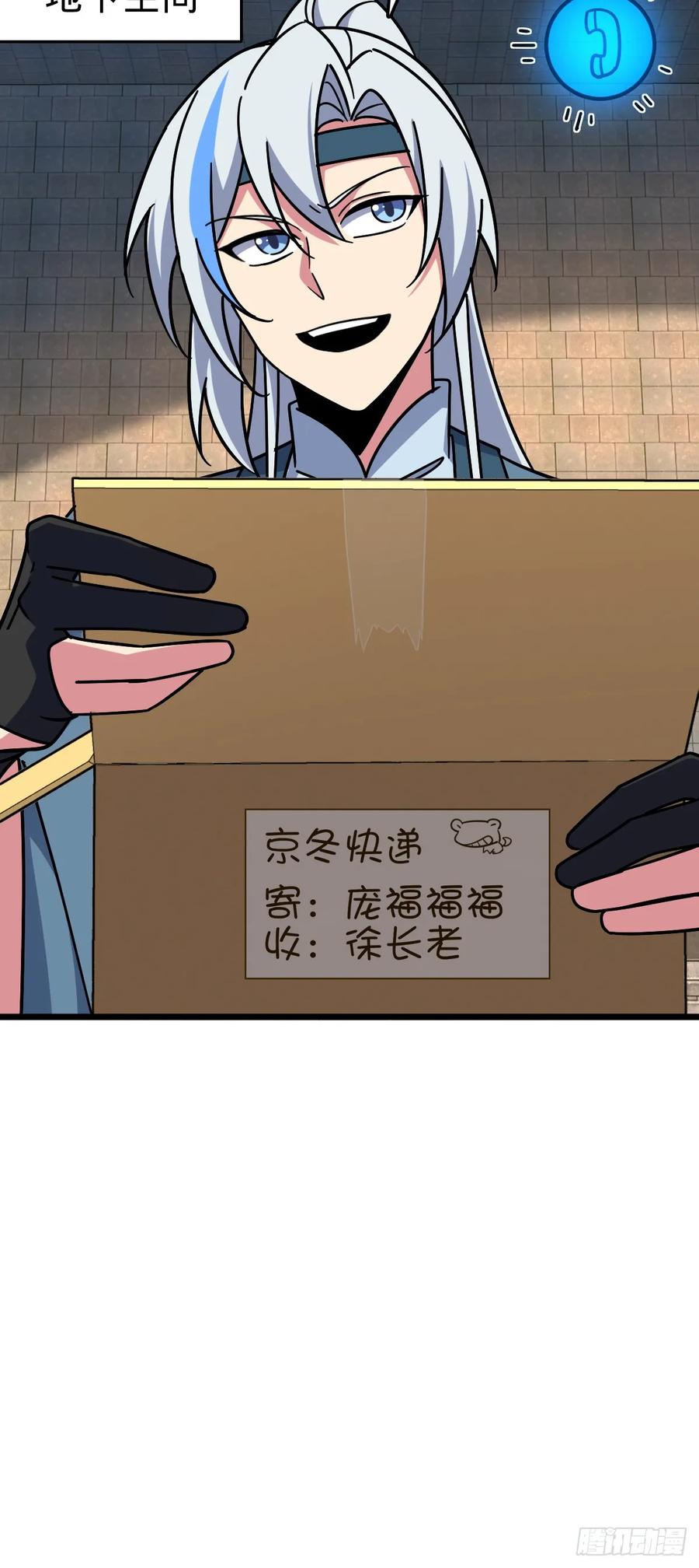 《我的师傅每到大限才突破》102 抓住了！ 第20页