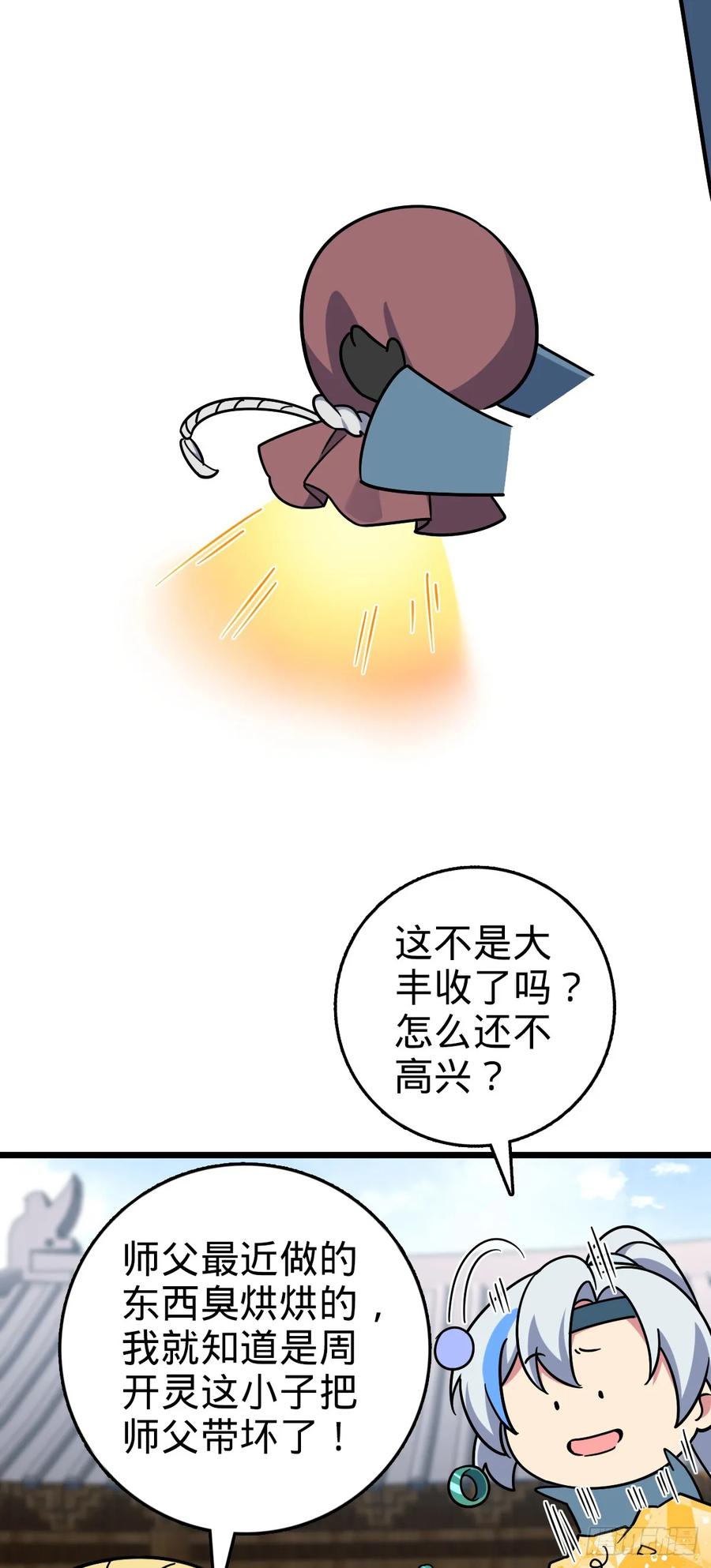 《我的师傅每到大限才突破》102 抓住了！ 第48页