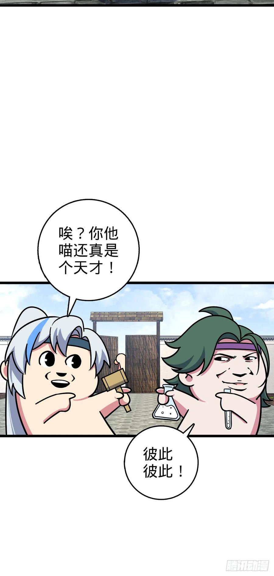 《我的师傅每到大限才突破》102 抓住了！ 第45页