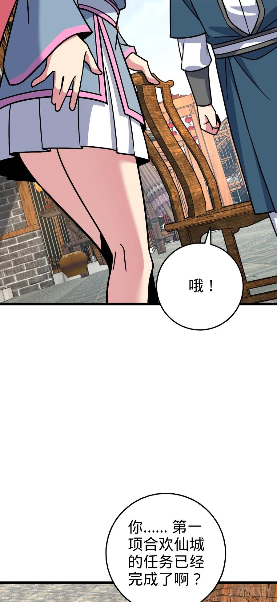 《我的师傅每到大限才突破》102 抓住了！ 第6页