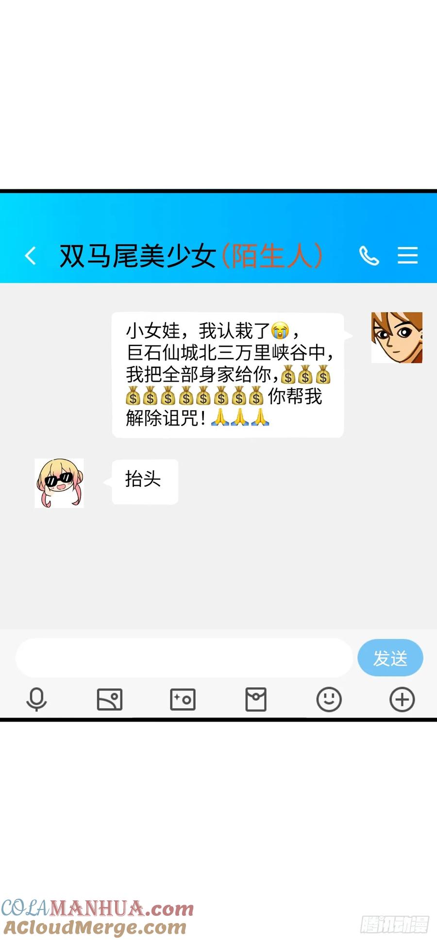 《我的师傅每到大限才突破》102 抓住了！ 第31页