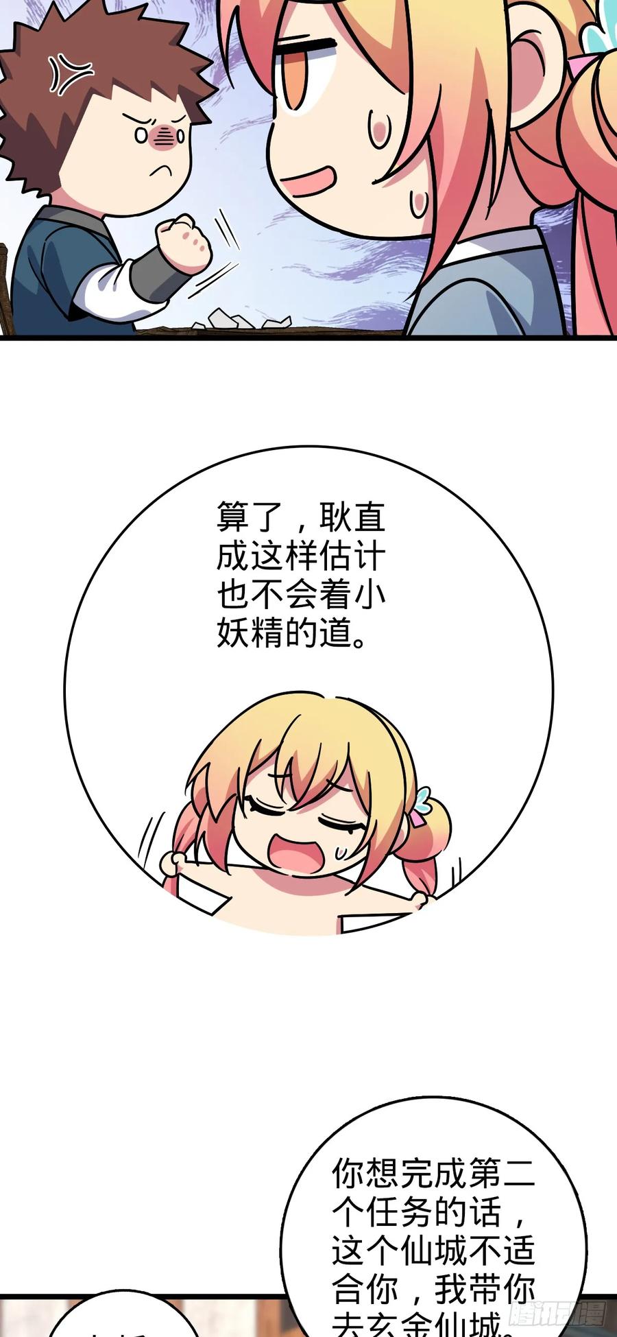 《我的师傅每到大限才突破》102 抓住了！ 第9页