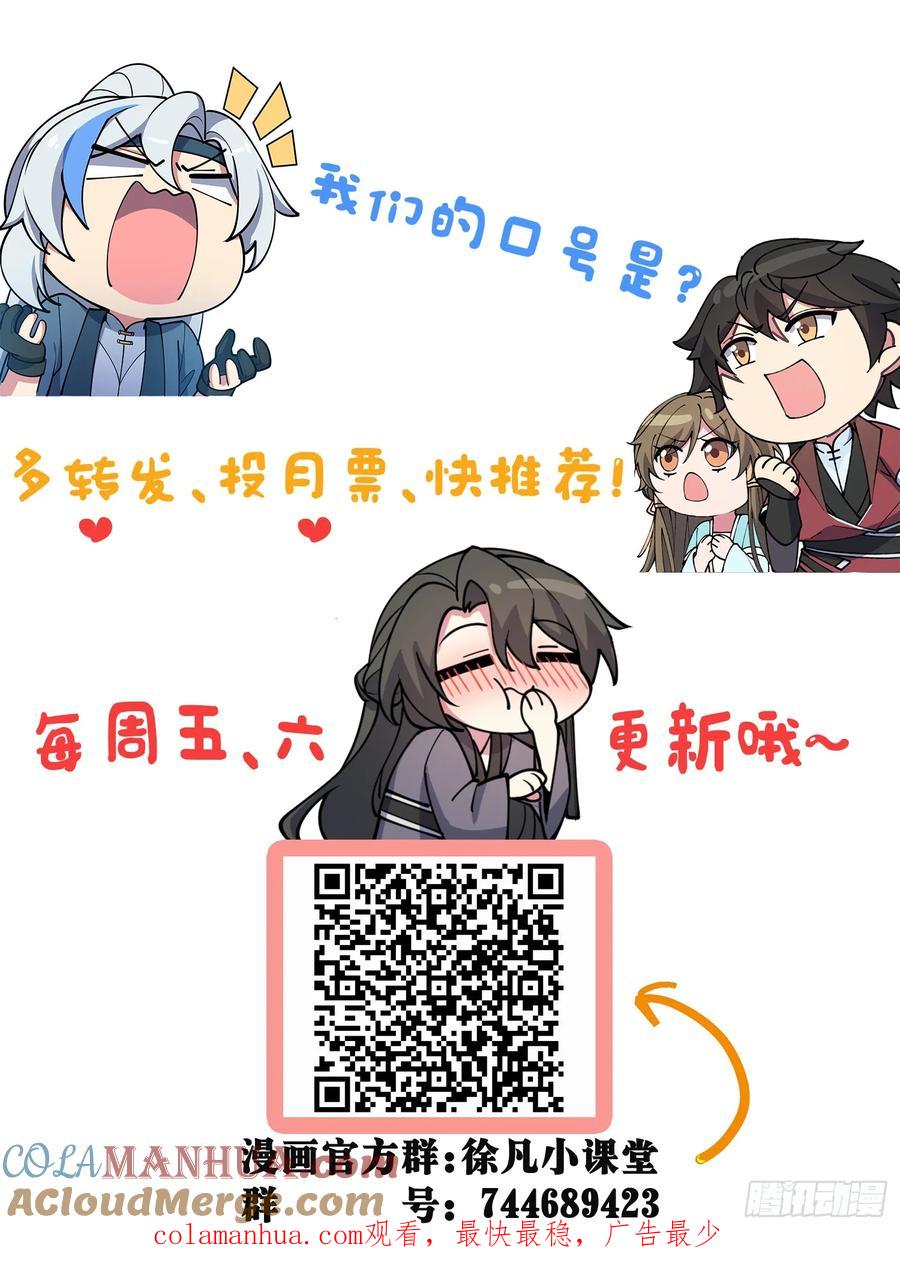 《我的师傅每到大限才突破》102 抓住了！ 第58页