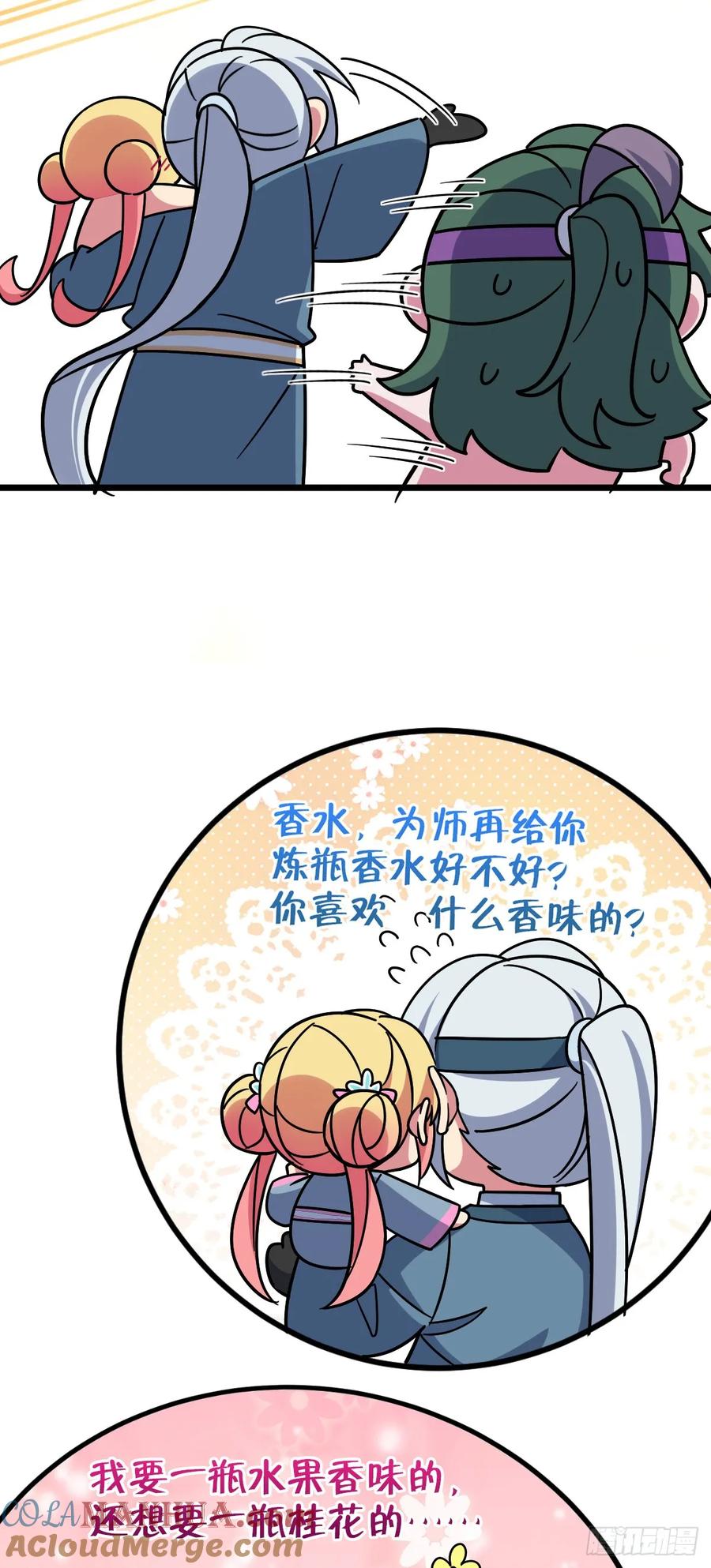 《我的师傅每到大限才突破》102 抓住了！ 第52页