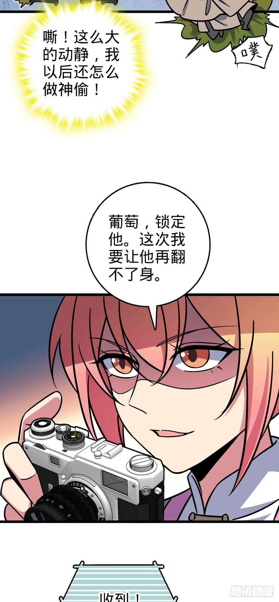 《我的师傅每到大限才突破》102 抓住了！ 第26页