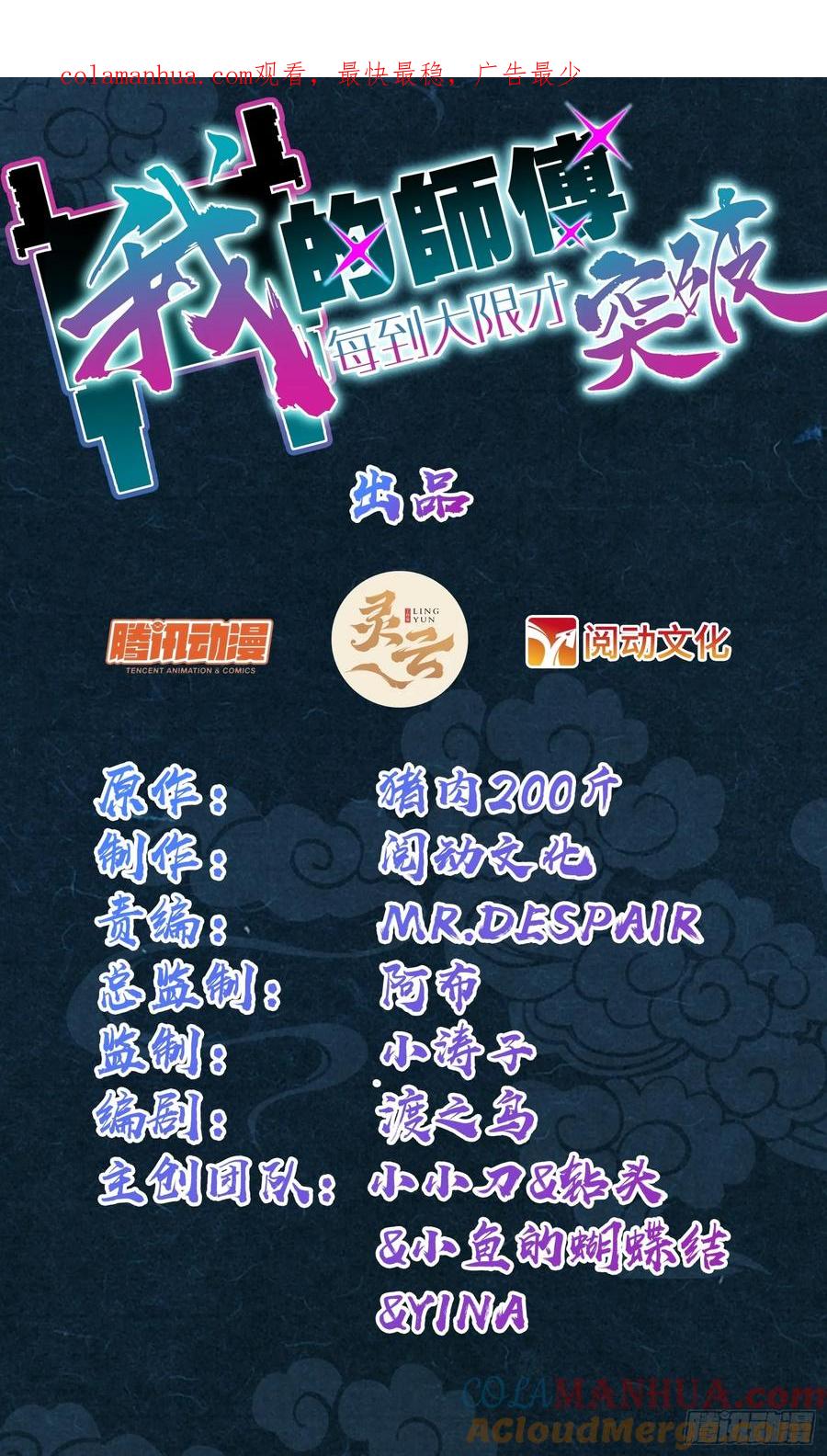 《我的师傅每到大限才突破》102 抓住了！ 第1页