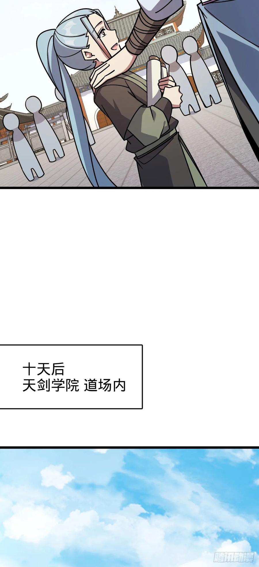 《我的师傅每到大限才突破》103 天剑仙城城破 第17页