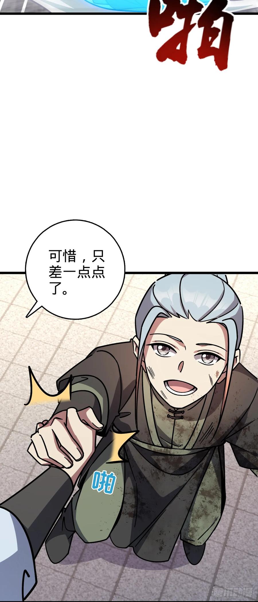 《我的师傅每到大限才突破》103 天剑仙城城破 第3页
