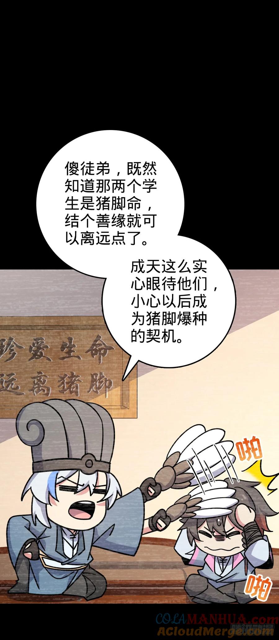 《我的师傅每到大限才突破》103 天剑仙城城破 第10页