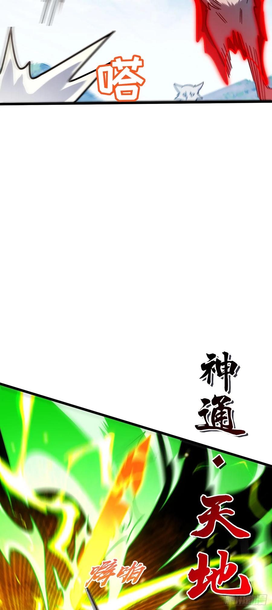 《我的师傅每到大限才突破》103 天剑仙城城破 第54页