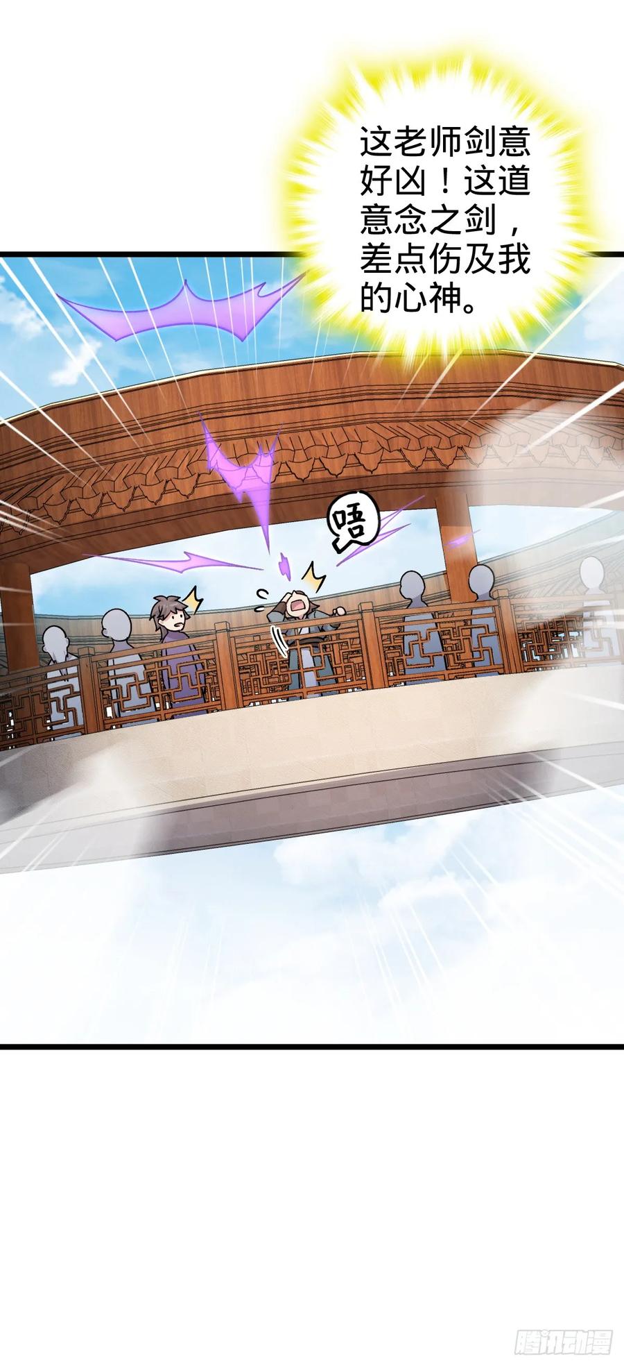 《我的师傅每到大限才突破》103 天剑仙城城破 第24页