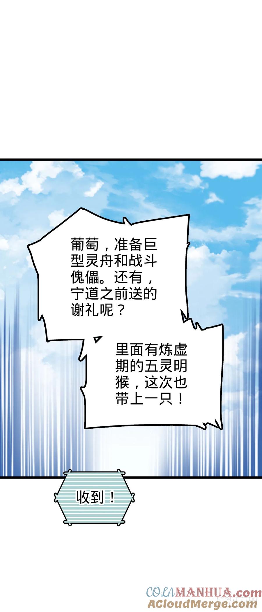 《我的师傅每到大限才突破》103 天剑仙城城破 第40页
